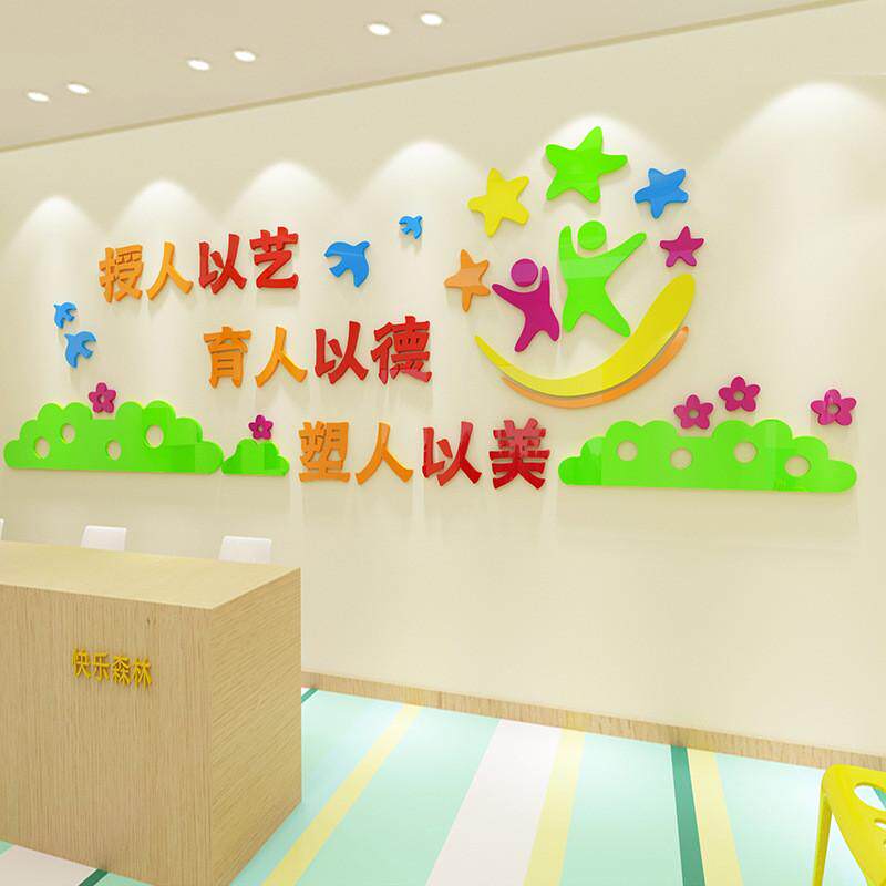 学校文化墙3d立体亚克力墙贴画教室背景墙贴办公幼儿园会议室装饰