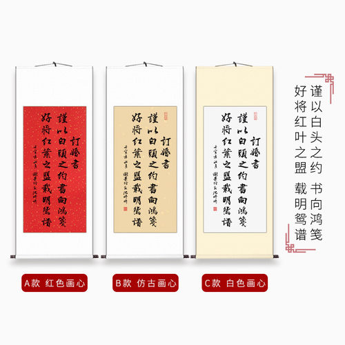 eq4f婚礼装饰挂画结婚祝福婚书吾家有喜迎宾喜宴布置订字画卷轴