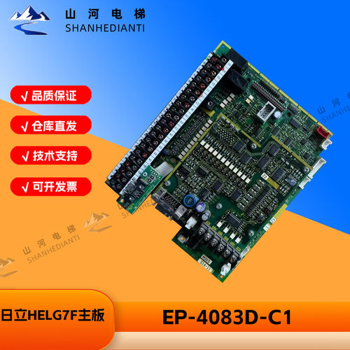 日立电梯HELG7F主板EP-4083D-C1 OPC-VG7-PMPG-H旋编板EP-4589-Z2