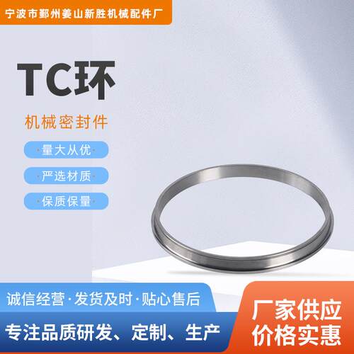 供应合机械碳化硅钨密封环造纸船舶化工用生产金环摩擦副密封tc