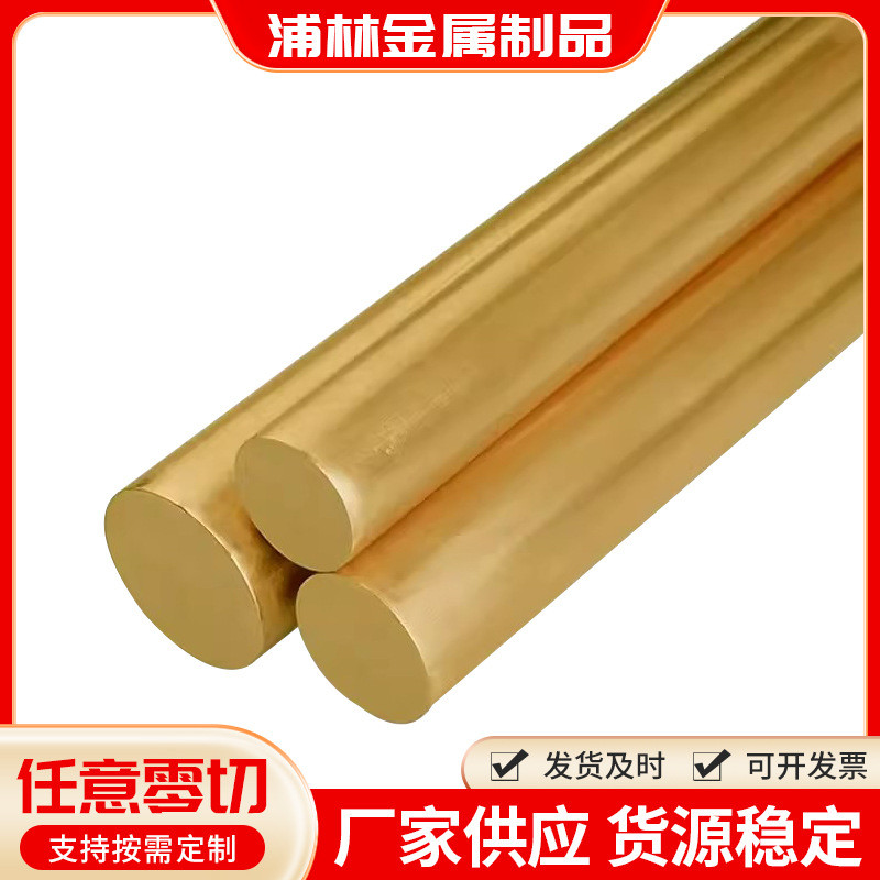 h62黄铜棒实心黄铜棒棒圆棒合金黄铜黄铜黄铜棍切割加工黄铜棒