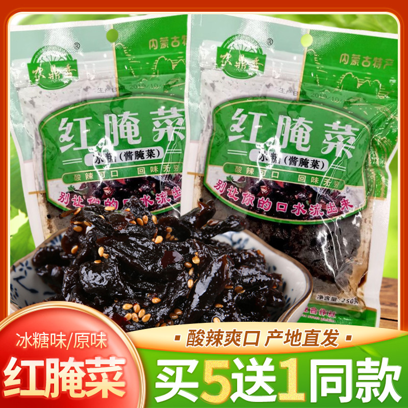 农鼎香原味红腌菜500g巴盟红腌菜河套特产农家酸辣干咸蔓菁酱咸菜