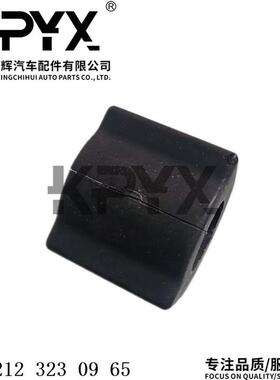 适用奔驰W212W204C204S204前平衡杆衬套前平衡胶套OE:2123230965