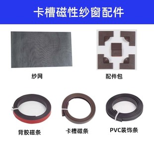 磁吸防蚊纱窗网自装和压条DIY软边框磁铁PVC老式窗户卡槽磁条配件
