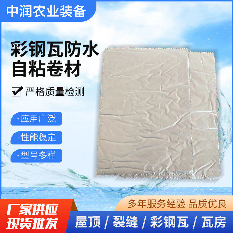 非sbs彩钢瓦彩钢瓦防渗漏防水卷材屋顶隔热防水自粘屋面防水卷材