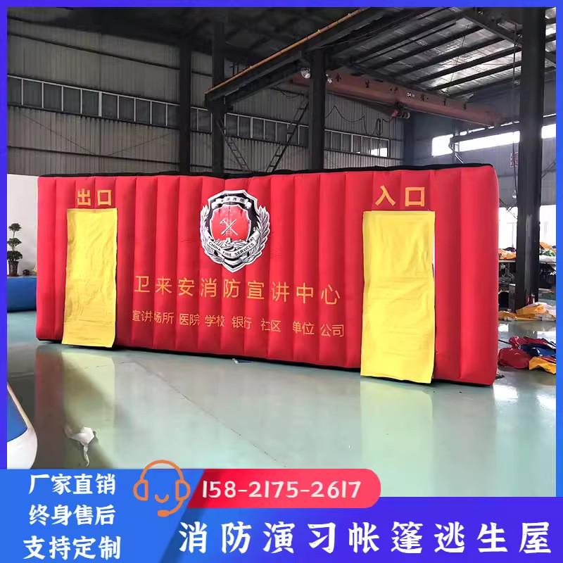 充气消防演习逃生帐篷模拟火灾现场体验屋户外演练通道宣传迷宫