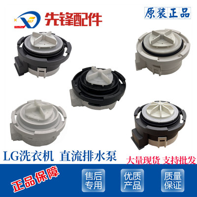 LG洗衣机直流排水泵电机EAU63743802/05马达EAU64082901/64082902