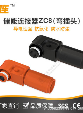 zc8mm储能连接器（黑色橙色简易拔插式快速单芯）接线端子