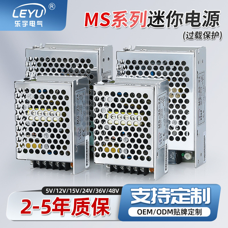 小体积迷你开关电源MS-25/35/50W 220V转5/12/15/24VLED直流电源
