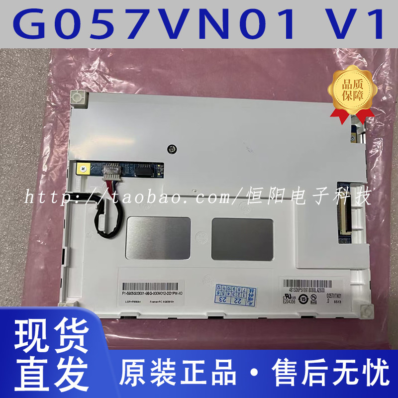 友达5.7寸G057QN01 V1 V0 G057QN01 V2 G057VN01V.2 G057VN01 V.1