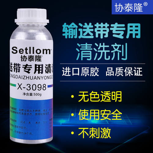 卫力固输送带清洗剂橡胶生锈表面处理茶渍防传送带无色工业清除剂