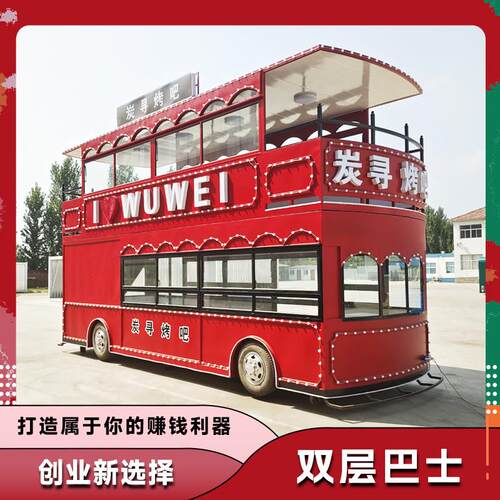 电动四轮小吃车多功能餐车景区商业街夜市移动摆摊双层巴士美食车