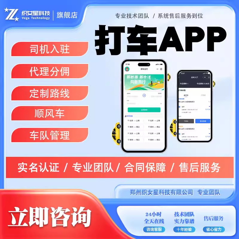 打车代驾小程序拼车app城际搭建车系统网约车app开发平台顺风源码
