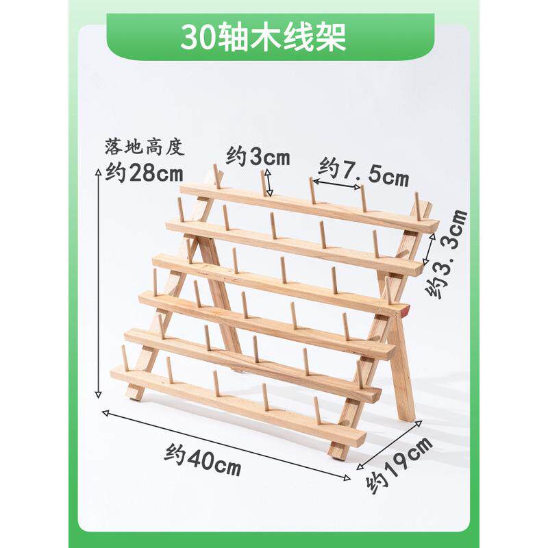 60线小线架diy皮具手缝皮革轴圆蜡线收纳线架实木线轴可折叠架子