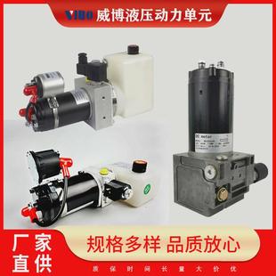 24v电机小型液压成套系统动力站 厂家液压液压泵站动力单元
