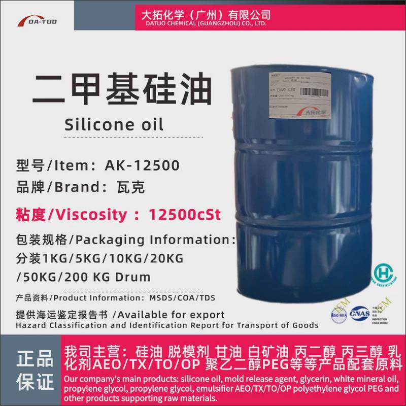 润滑201瓦克二甲基硅油阻尼油高粘度链条油多粘度ak1250060000
