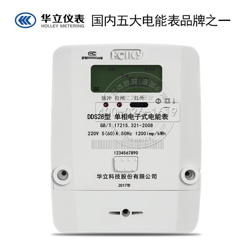热销杭州华立DDS28单相电子式电能表国网电表220V出租房电表5(60)