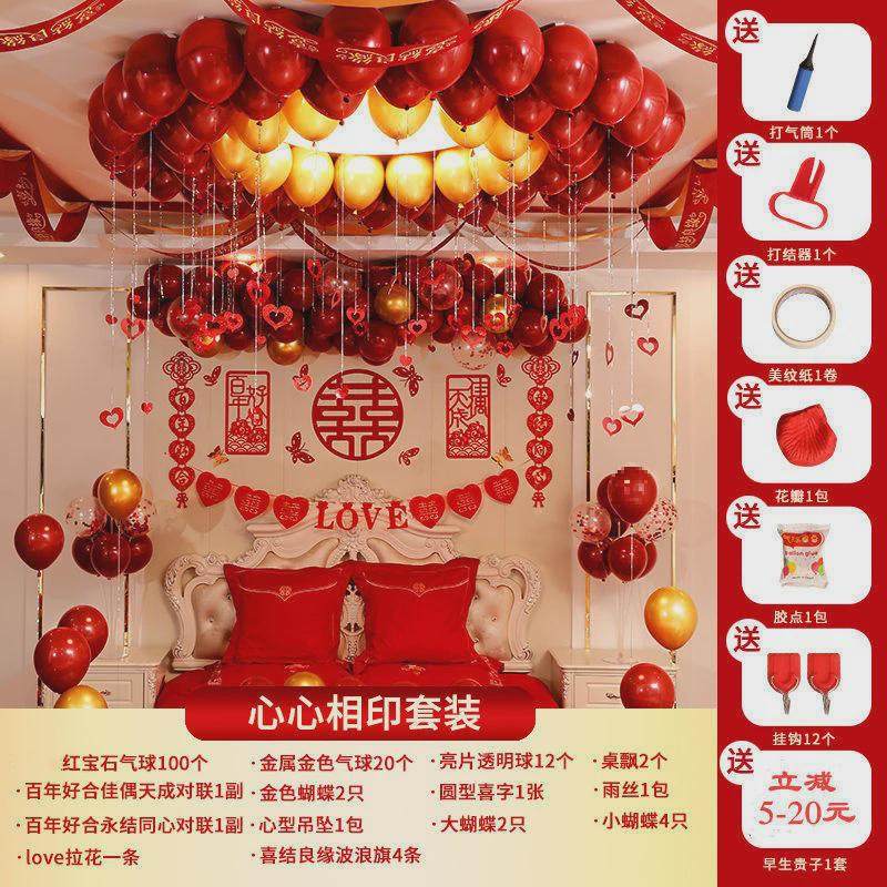 婚房布置套装气球结婚用品大全房间装饰新房卧室床头浪漫女方包邮