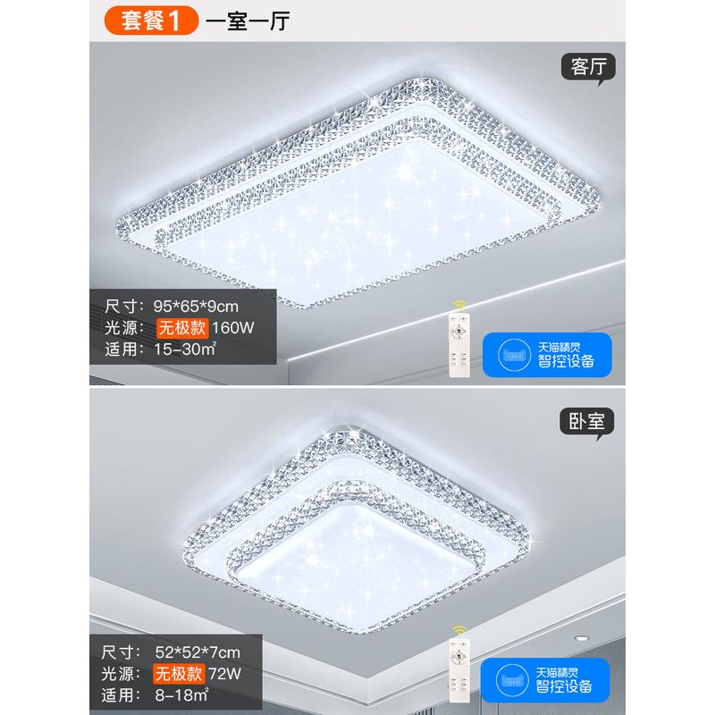 led吸顶灯高档客厅大灯现代简约水晶超亮吊灯具卧室组合全屋套餐
