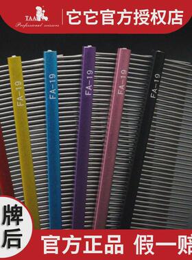taa它它排梳fa19用梳子宠物排梳针梳开结梳子泰迪美容直排梳狗狗