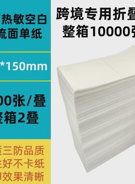 三纸折叠热敏标签打印纸100*100*15076*130物流不干胶面单防