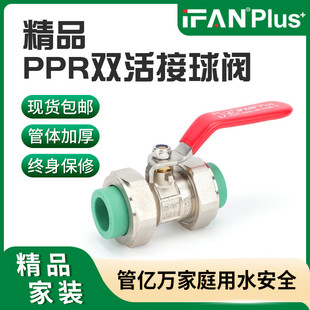 IFAN精品家装PPR双活接球阀CW617N黄铜球阀热熔自来水管开关配件