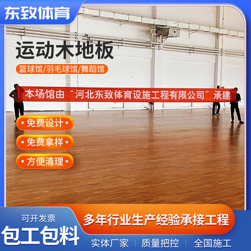 篮球馆翻新木地板厂家龙骨结构体育馆健身房舞蹈室羽毛球馆运动