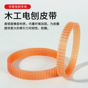 电刨皮带手提木工电刨子配件电动工具配件电铇子传动带