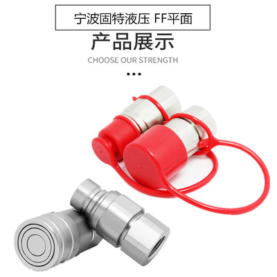 FF平面液压快速接头ISO16028破碎锤快换插头油缸BSP螺纹连接接头