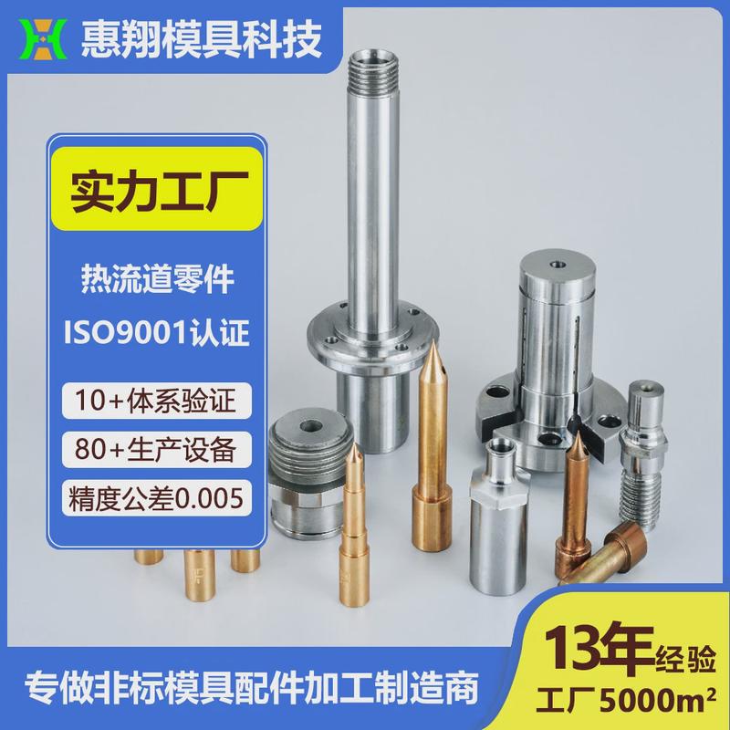 精密塑胶模注塑模具配件进料零件浇口镶件浇注系统口标准件非标件