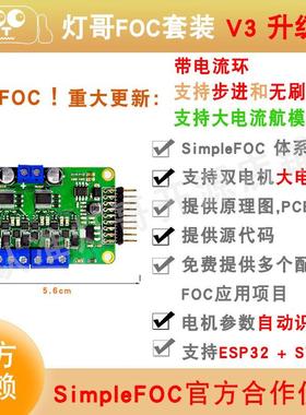 灯哥开源 双路无刷 微型FOC V3P 带电流环 深度改进SimpleFOC