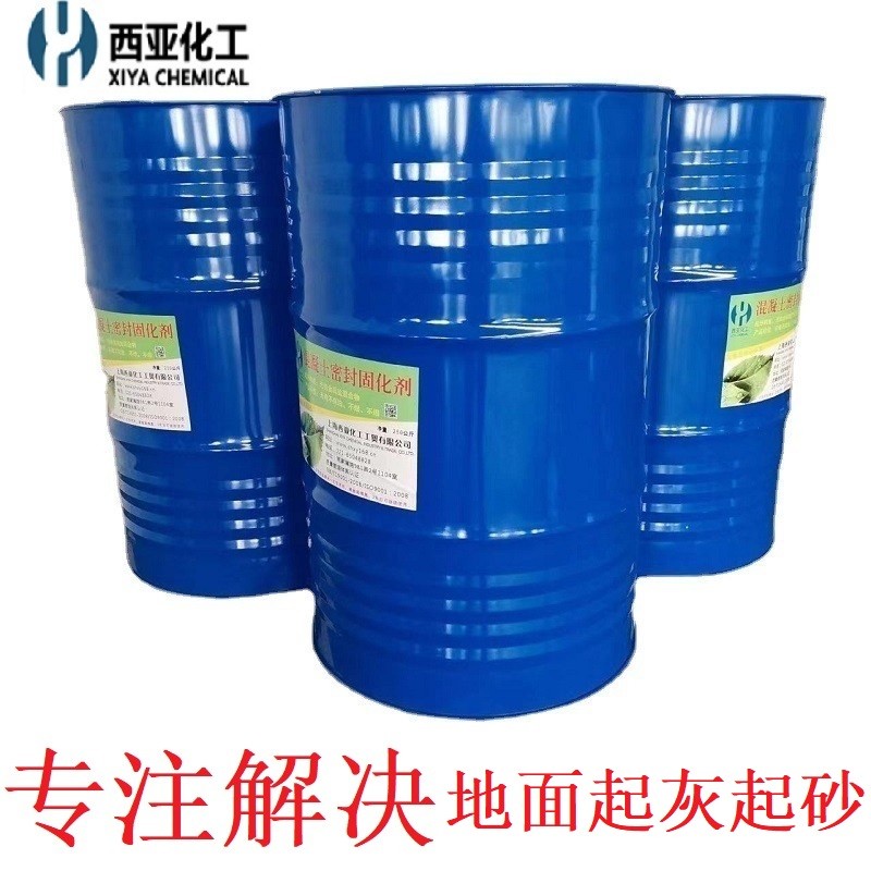 混泥土水泥地面增强剂水性混凝土密封固化剂起灰起砂处理剂生产厂