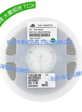 2512贴片电阻0.1r100mr1%cr2512fr100e04r国二天巨厚声