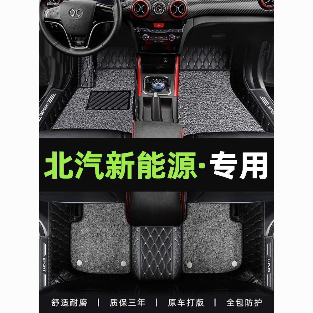 适用北汽新能源eu5脚垫ec3/180/220北汽eu7/260汽车300包围脚垫