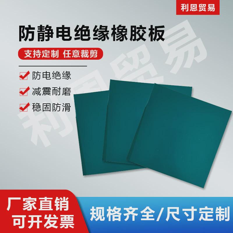 双层导静电工业橡胶板防静电防静电橡胶板双面耐静电桌垫橡胶垫