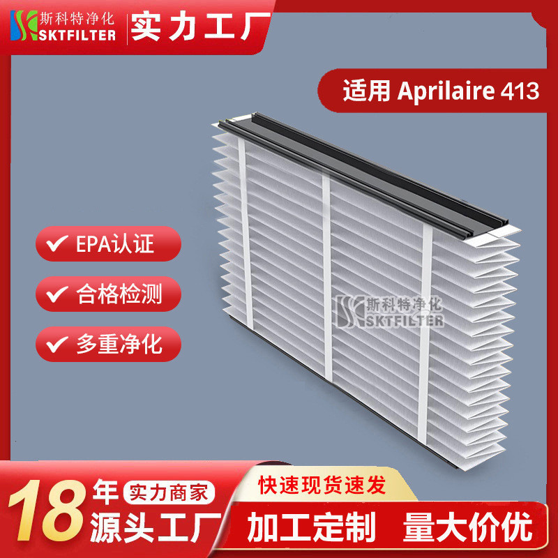 适配aprilaire41334104400/space-gard2400过滤网空气净化器