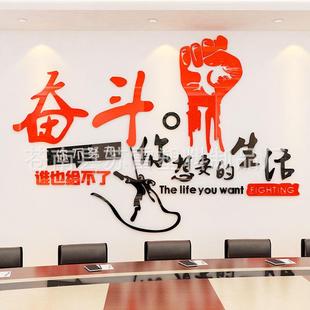 奋斗墙贴3d立体公司文化墙布置激励标语贴纸办公室背景墙装 饰贴画
