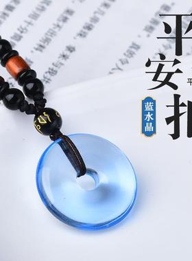 适用正品蓝水晶平安扣吊坠蓝晶石海蓝宝圆形圆牌挂件男女款送礼吉