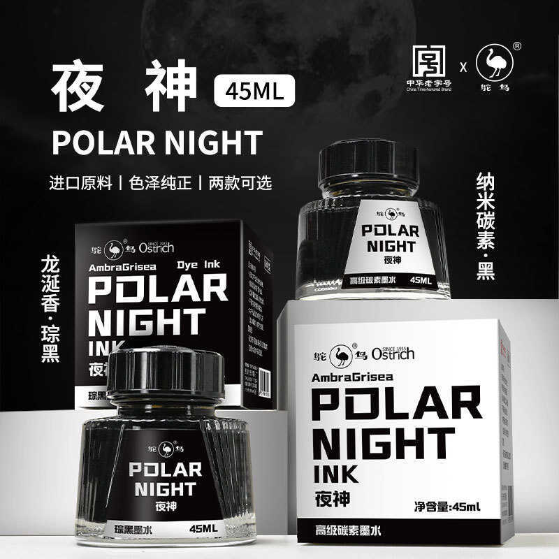 纳米碳素墨水夜神钢笔水非碳素商务速干不堵琮黑龙涎香味鸵鸟墨水