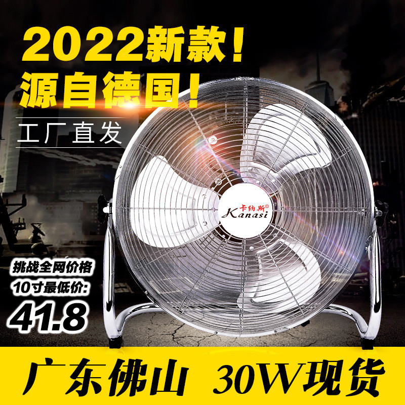 【现货30w库存】卡纳斯趴地扇强力工业电风扇大风力落地扇大功率