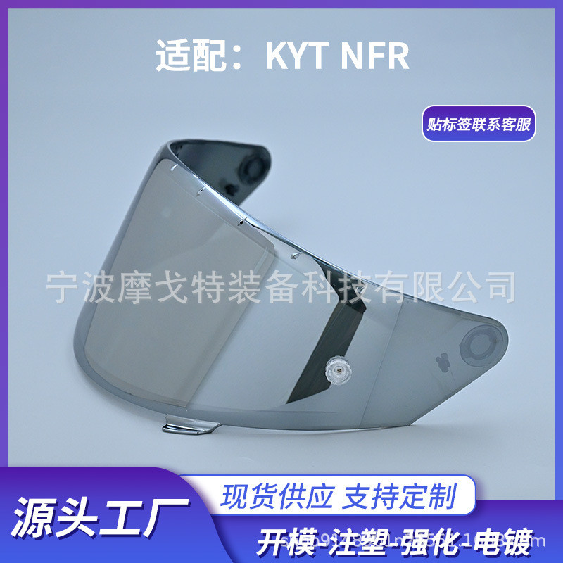 头盔镜片适用于 KYT NFR NX NXR安全帽摩托车装备电动车全盔镜片图片
