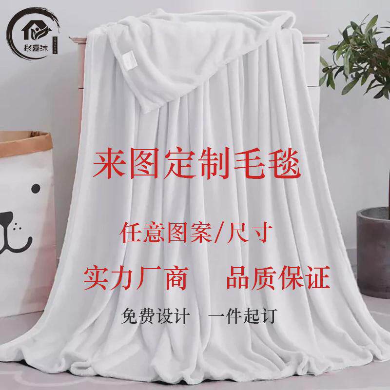 5zw来图夏季毛毯单人法兰绒diy空调午睡宿舍男女毯子办公室盖毯图片