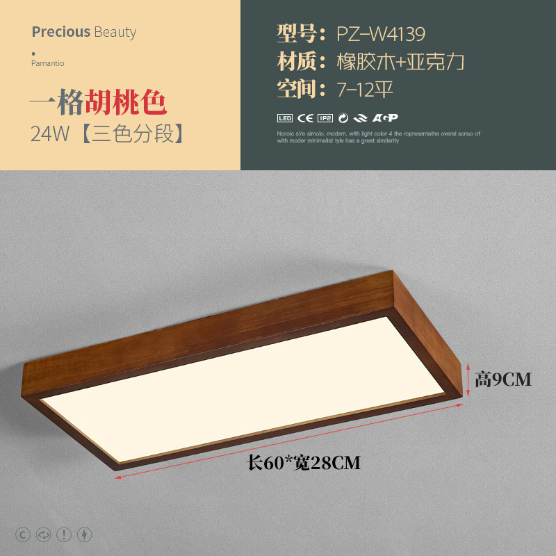 新中式吸顶灯客厅灯长方形中胡桃实木创意个性卧室书房灯古风木色