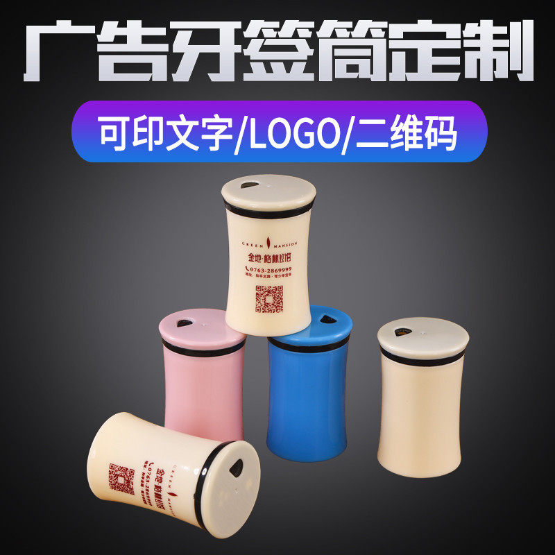 BG54创意广告牙签筒定制可印logo文字牙签盒定做牙签罐订做餐