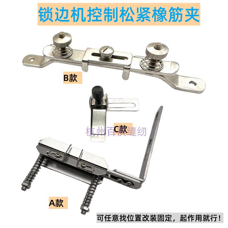 松紧架 工业拷边机装松紧带夹子多用途橡筋带夹  松紧控制器可调