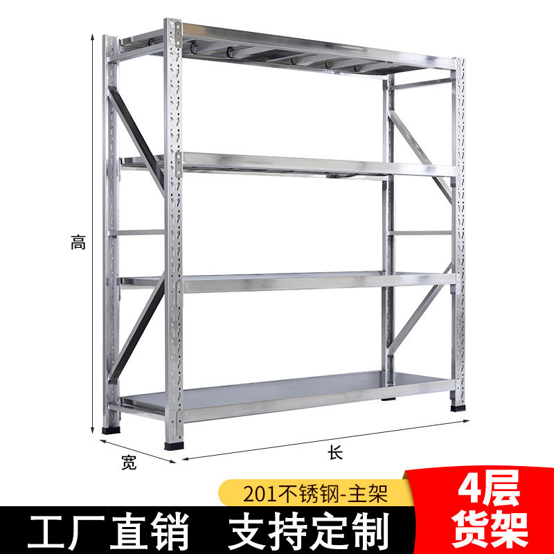 定制仓库不锈钢重型货架仓储防锈多层置物架商用地下室冷库储物架