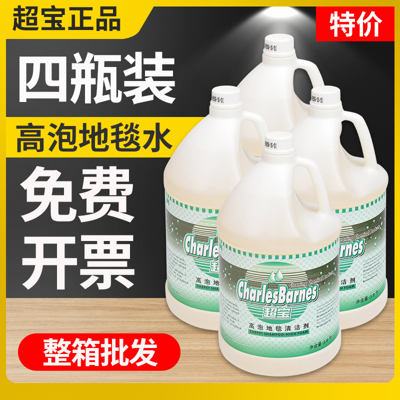 超宝高泡地毯清洁剂强力去污酒店除渍剂去垢起渍剂专用洗地毯药水