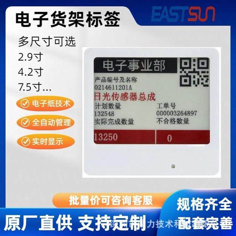 智能货架管理系统电子仓储标签方案开发电子纸墨水屏拣货展示牌