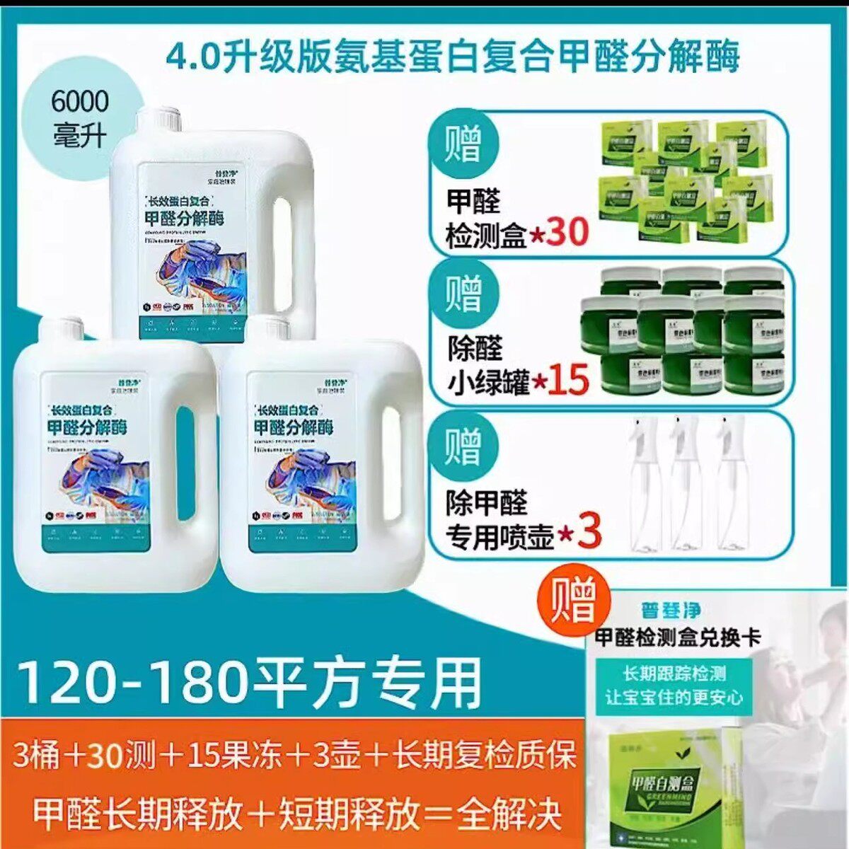 普登净桶装除喷雾甲醛清除剂除甲醛除苯除甲醛tvoc母婴除甲醛新款