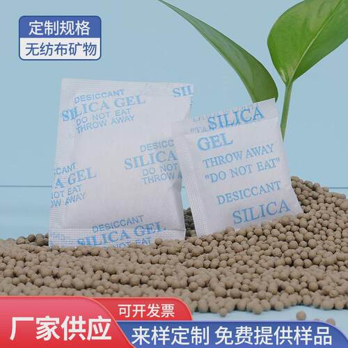 矿物干燥剂机械工业吸附剂保鲜防潮五金无纺布包装颗粒状防潮珠